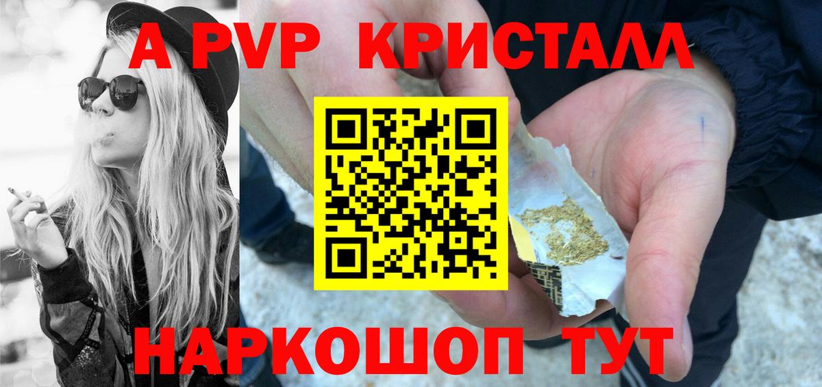 Alfa_PVP  A-PVP кристаллы  Вход с VPN  А ПВП Соль  Вологда  A PVP крисы CK 