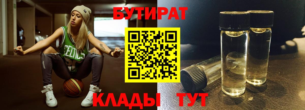 Вологда  БУТИРАТ BDO 33%  Бутират  Вход с VPN 