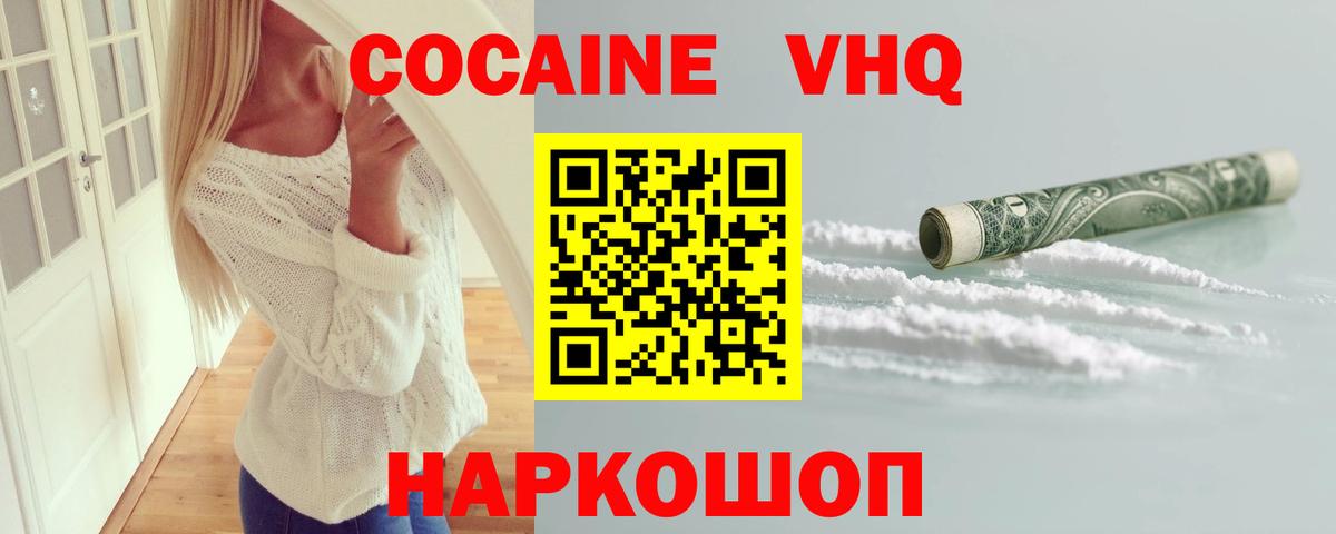 Кокаин FishScale  Кокаин  Вологда  Вход с VPN 