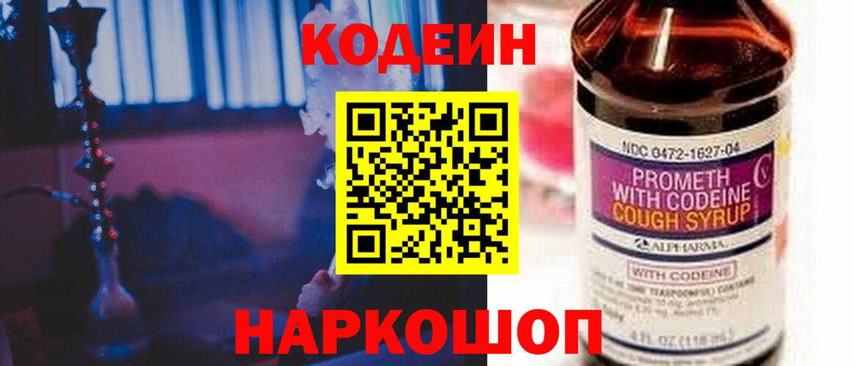 Вологда  Кодеиновый сироп Lean Purple Drank  Вход с VPN 
