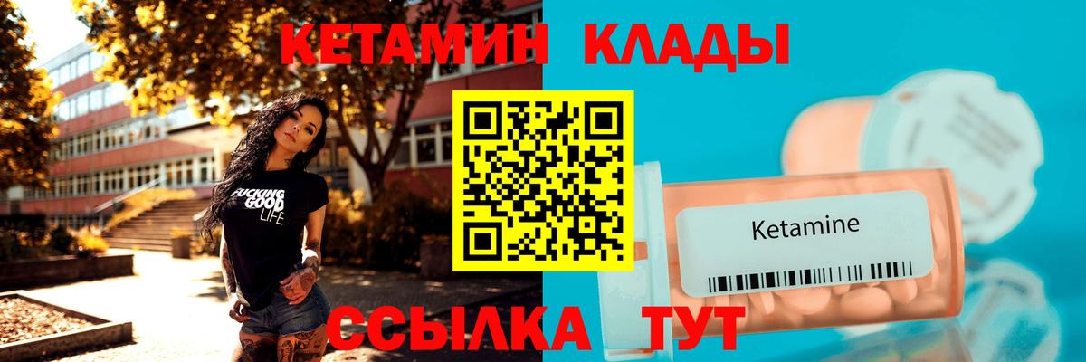 КЕТАМИН ketamine Вологда